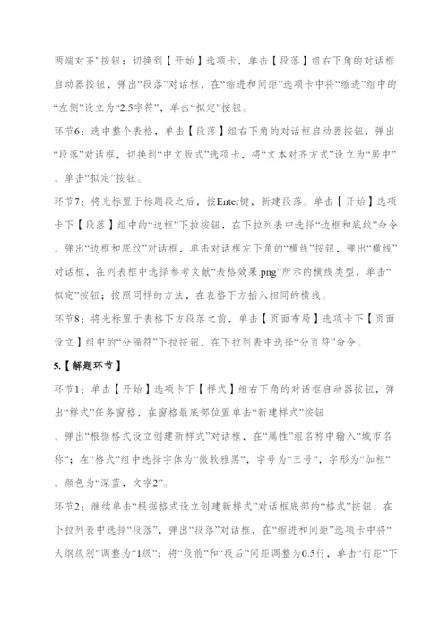 2023年计算机二级真题答案.docx