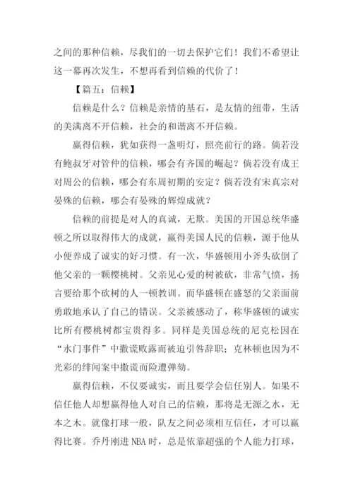 信赖作文00.docx