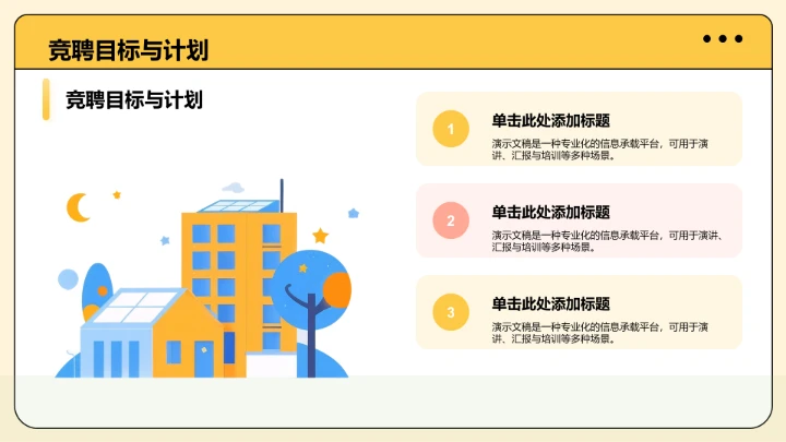 黄色插画风班委竞选