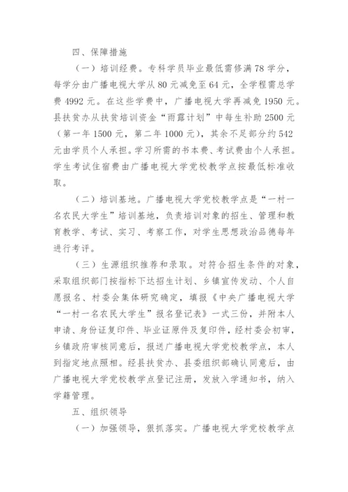 新型农民培训实施方案.docx