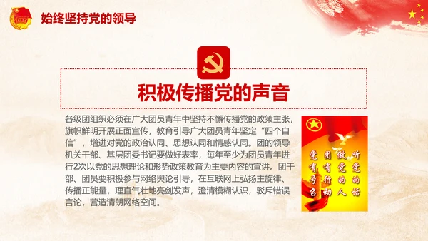 团委共青团学习全面推进从严治团PPT模板