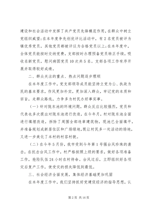 党的建设基本情况汇报.docx