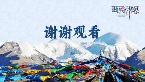 西藏印象通用PPT模板