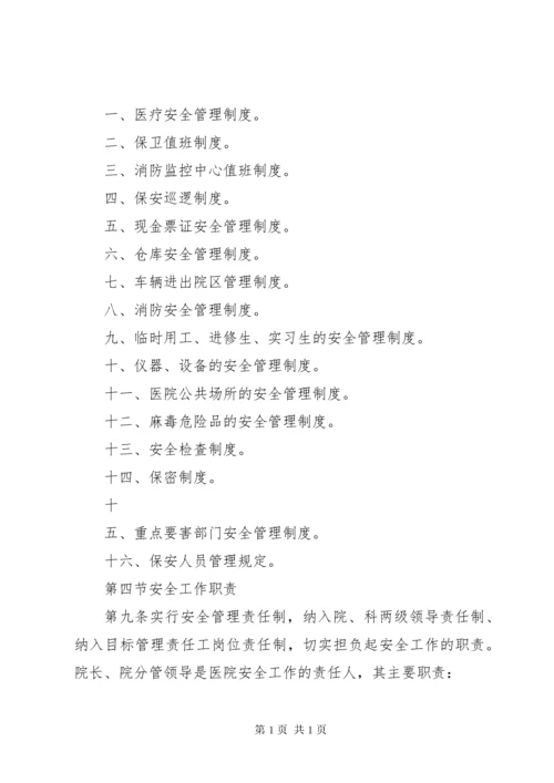 医院安全生产管理制度.docx