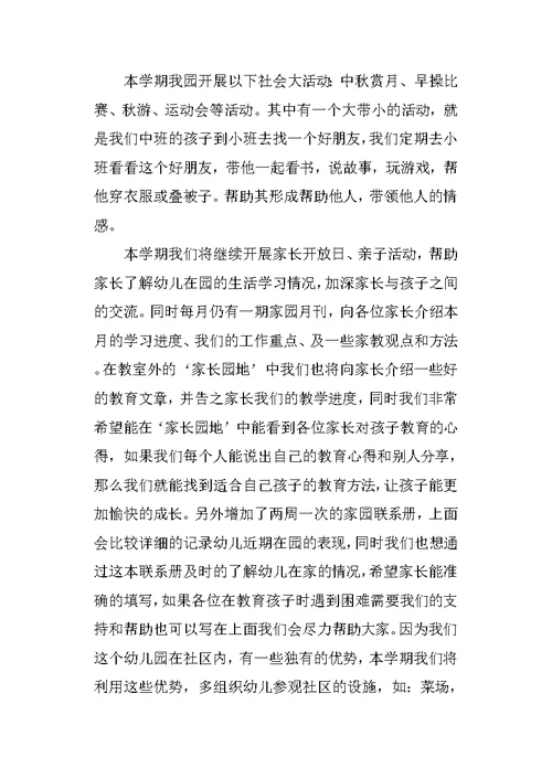 中三班上学期家长会发言稿(共10页)