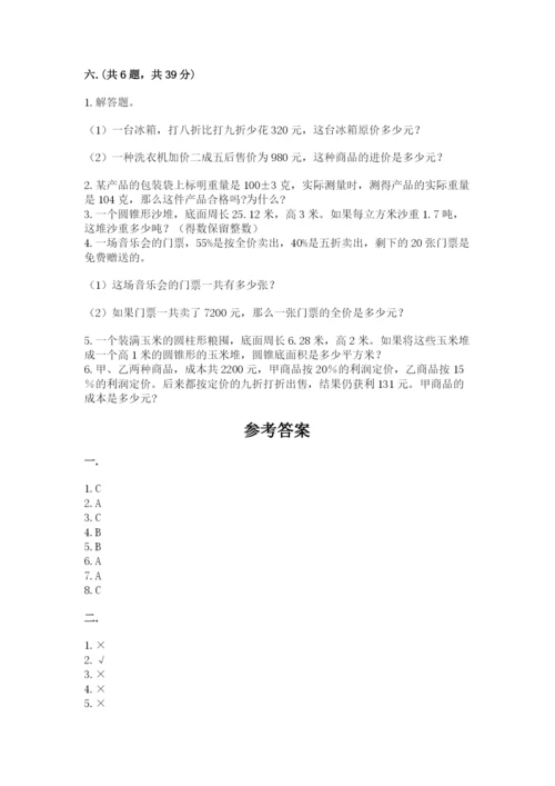 小升初数学综合模拟试卷及参考答案【名师推荐】.docx