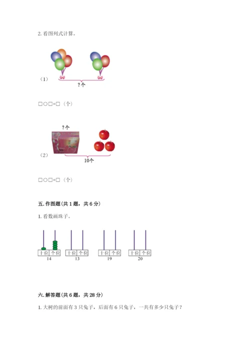 人教版一年级上册数学期末测试卷精品【典型题】.docx