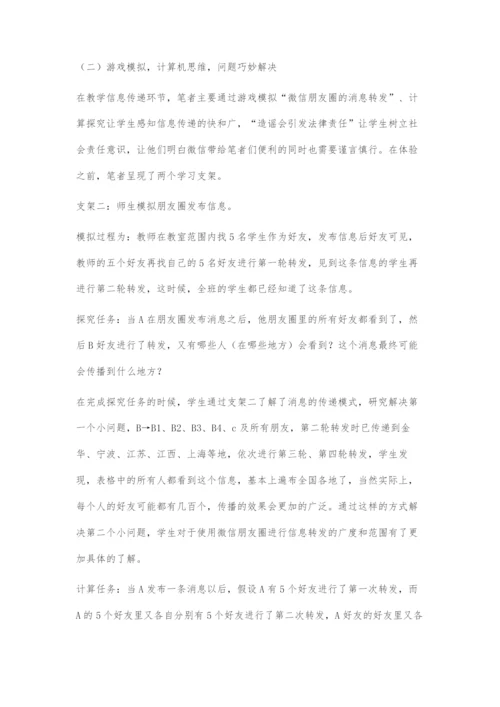 信息技术教学中体验学习的过程设计.docx