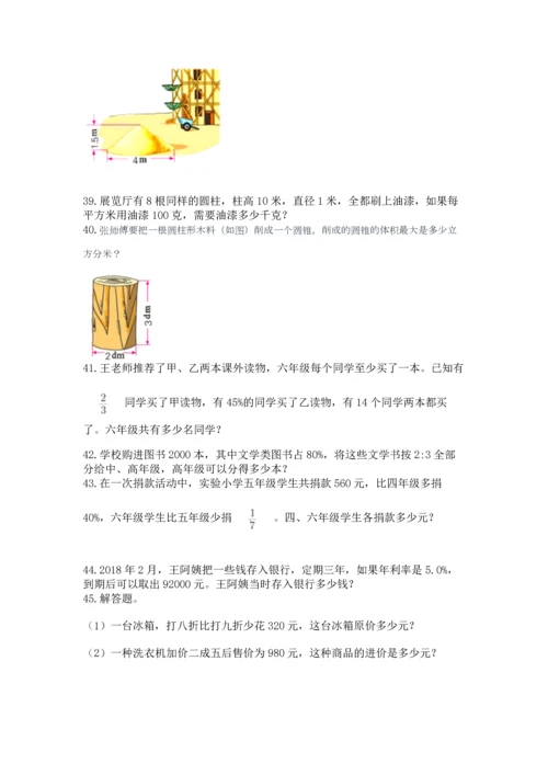 六年级小升初数学应用题50道【夺分金卷】.docx