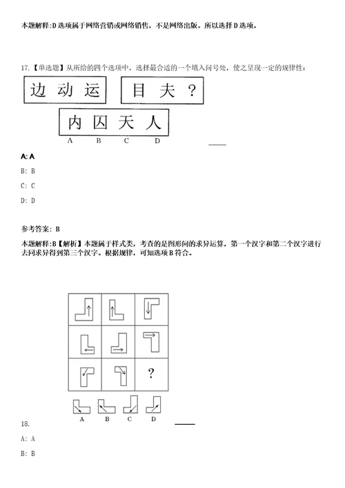 2023年04月浙江宁波北仑区霞浦街道招考聘用编外工作人员笔试参考试题库答案解析