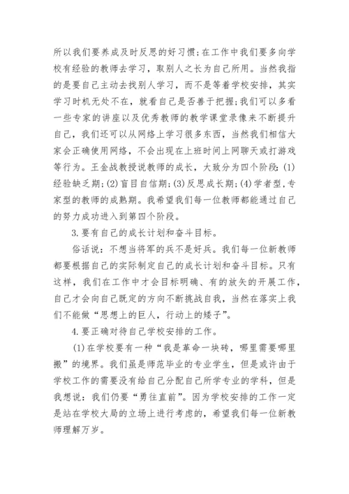 校长学期结束大会讲话稿5篇大全.docx