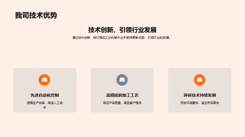 机械工业新纪元