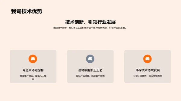 机械工业新纪元