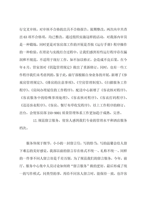 2022酒店年终工作总结范文3篇