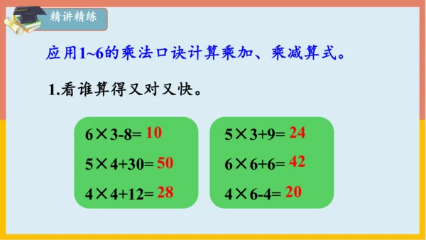 专题04：表内乘法（复习课件）-2023-2024二年级期末核心考点集训（人教版）(共26张PPT)