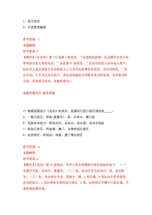 2022年云南省曲靖市党政储备人才招考聘用模拟强化练习题(第9次）