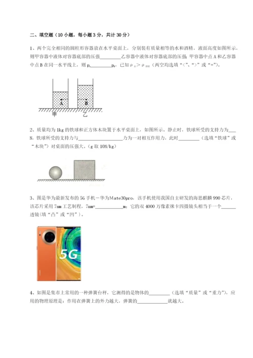 滚动提升练习西安交通大学附属中学分校物理八年级下册期末考试专题训练试卷.docx