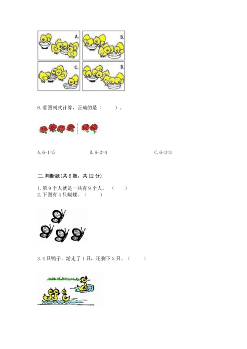 北师大版一年级上册数学期中测试卷附答案（黄金题型）.docx