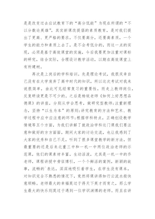 新教师培训学习心得体会_3.docx