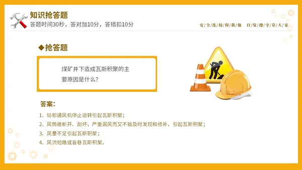 黄色立体安全生产安全月知识竞赛PPT安全生产月