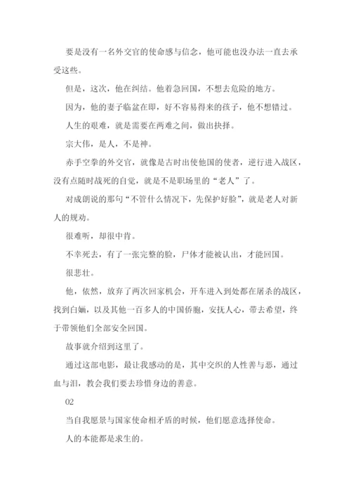 最新万里归途观后感300字(三篇).docx