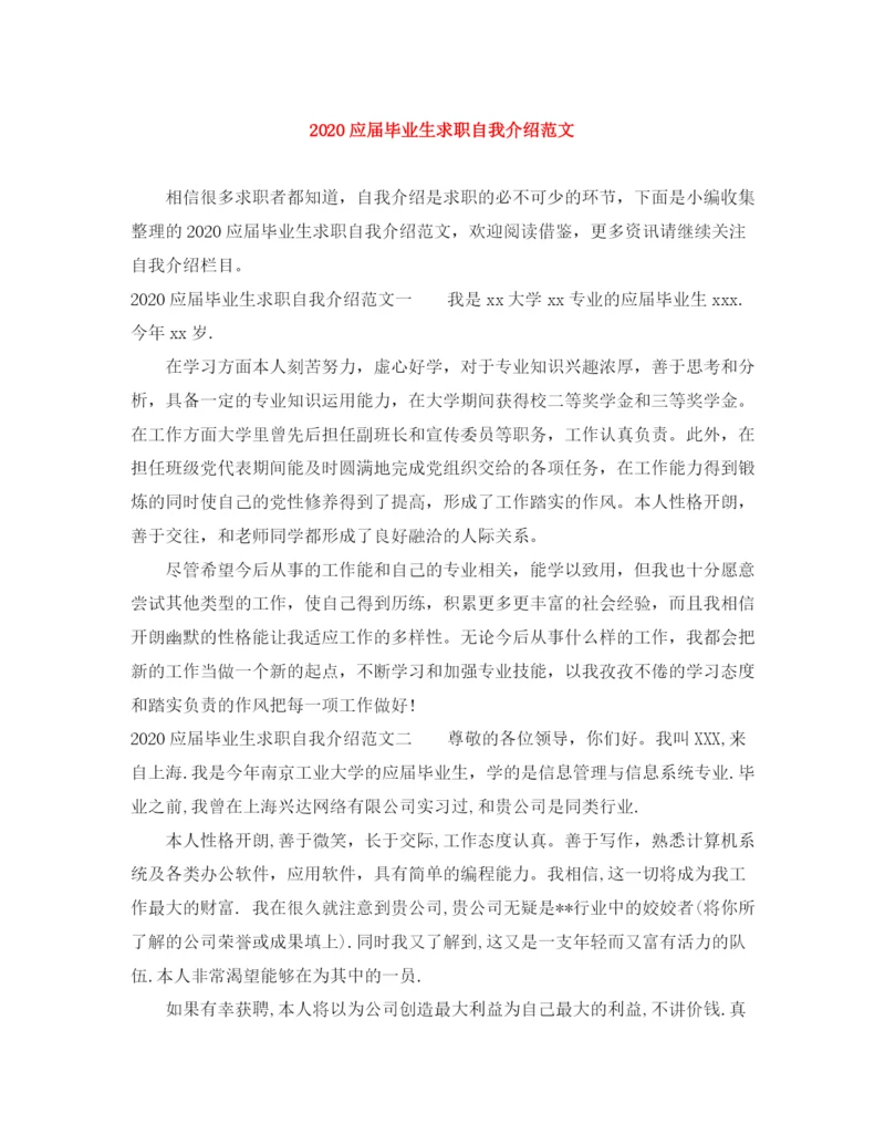 精编之应届毕业生求职自我介绍范文.docx