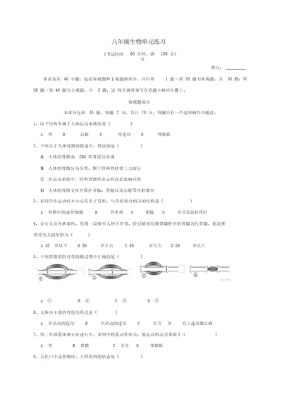 八年级生物12月单元练习试题