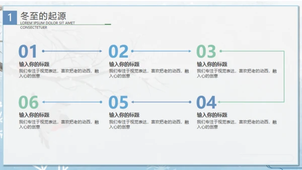 清新二十四节气之冬至主题班会通用PPT模板