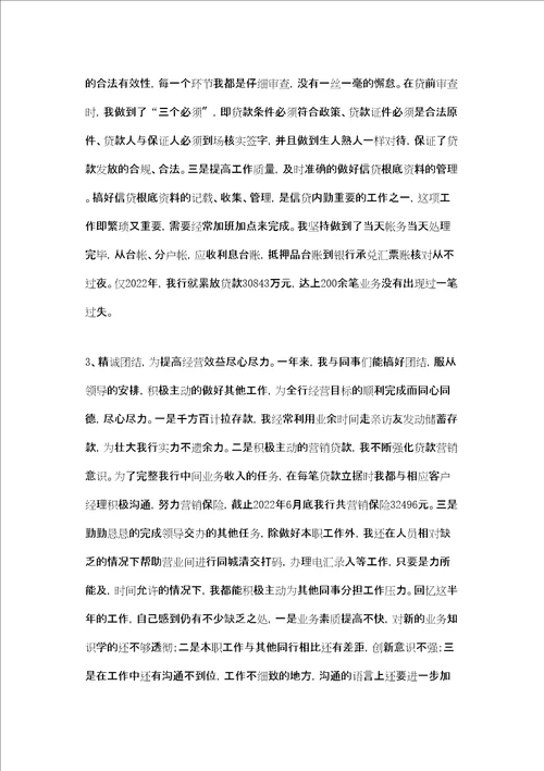 信贷客户经理上半年工作总结