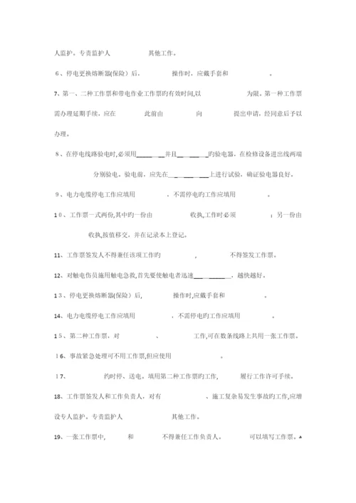 2023年安规考试题库及答案.docx