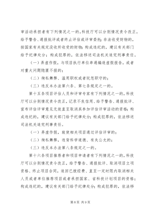 省科技计划评估制度.docx