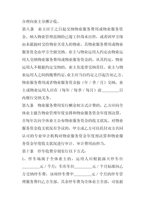 2022年重庆市前期物业服务合同