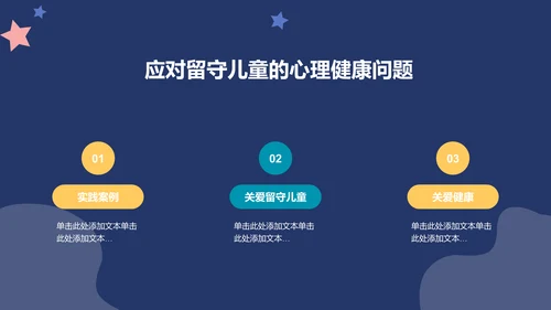 蓝色简约扁平幸福成长护苗活动PPT