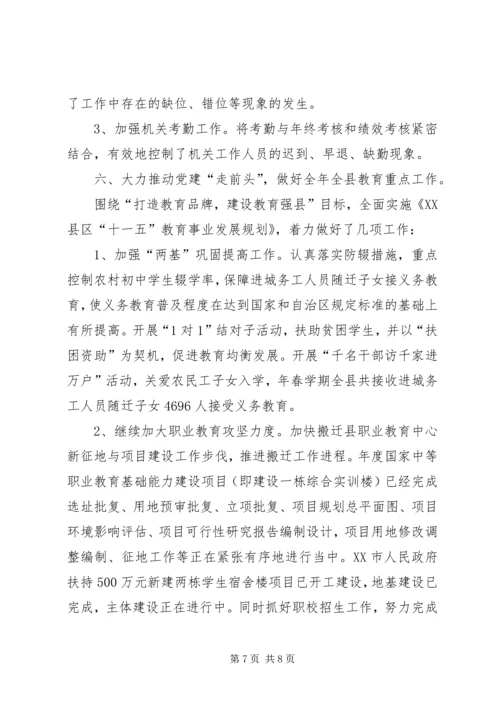 教育部门党建工作年底报告.docx