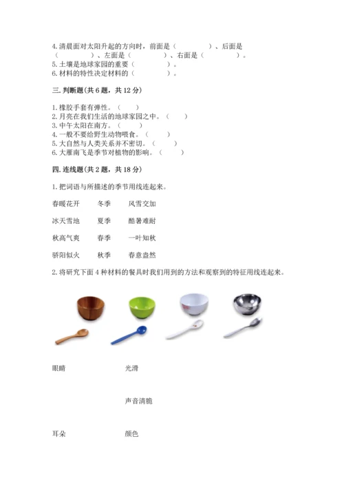 教科版二年级上册科学期末测试卷附答案【培优b卷】.docx