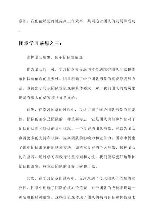 团章的学习感想