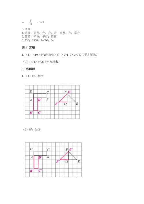 人教版五年级下册数学期末测试卷【中心小学】.docx