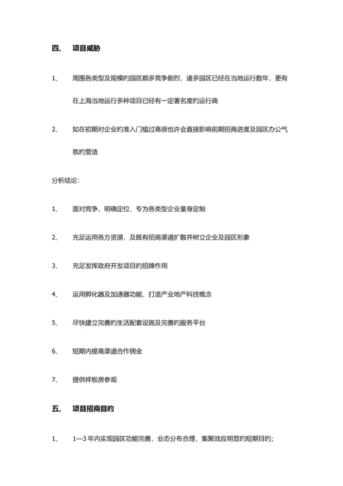 产业园招商策划方案.docx