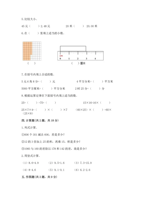 人教版四年级下册数学期末测试卷附参考答案【精练】.docx