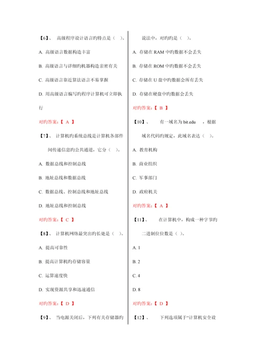 2023年计算机二级常见选择题与重点函数及解析.docx