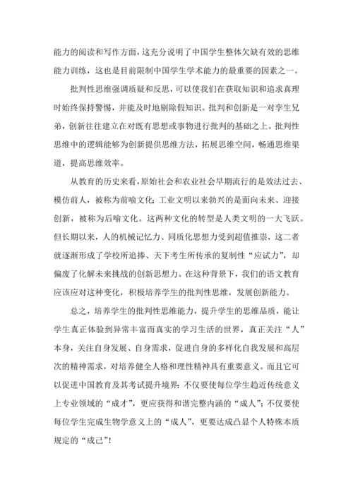 语文为什么需要批判性思维.docx