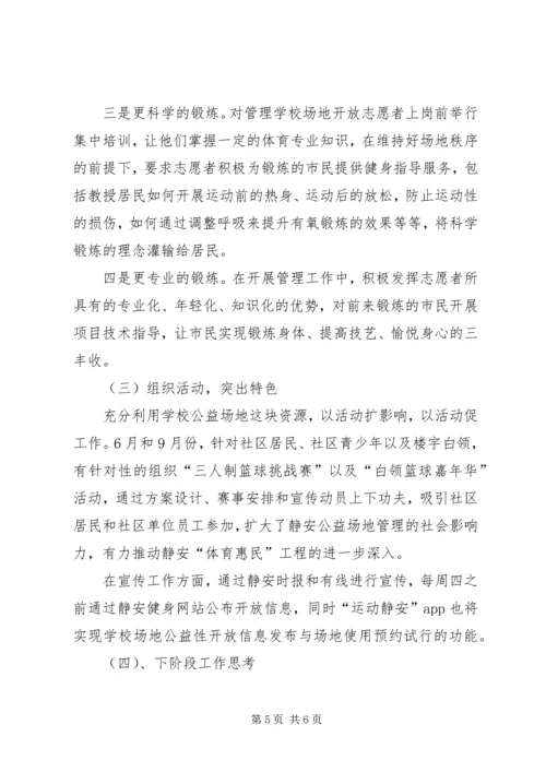 学校体育设施开放情况汇报.docx