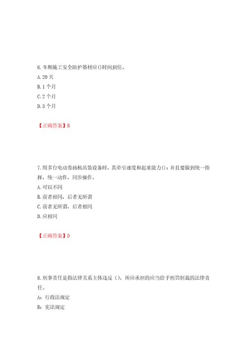 2022年陕西省建筑施工企业安管人员主要负责人、项目负责人和专职安全生产管理人员考试题库强化训练卷含答案88