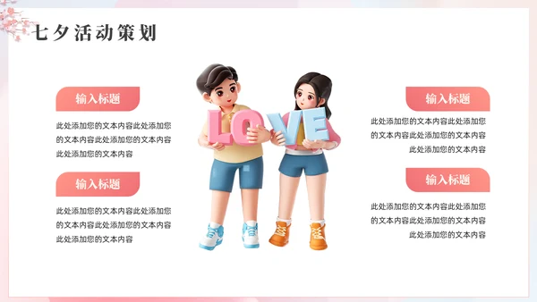 七夕有礼，七夕节牛郎织女通用PPT模板