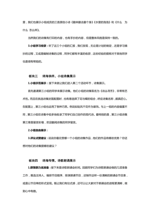 《综合性学习：轻叩诗歌的大门》教学设计