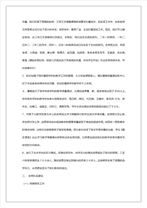 2022年学校教育教学工作总结