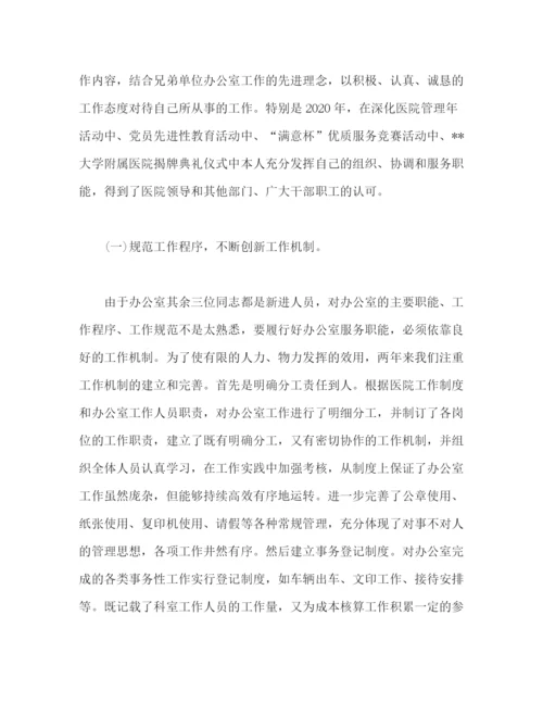 精编之医院科室主任个人试用期工作总结范文2).docx