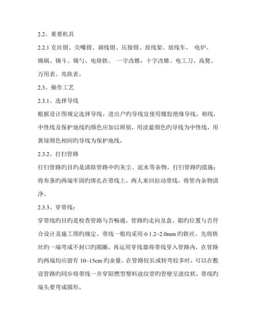 办公楼电气综合施工专题方案.docx