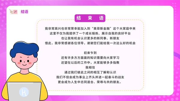 紫色渐变活泼新员工入职自我介绍PPT模板