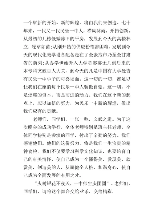 校庆晚会开幕式上的讲话-高校校庆开幕式主持词